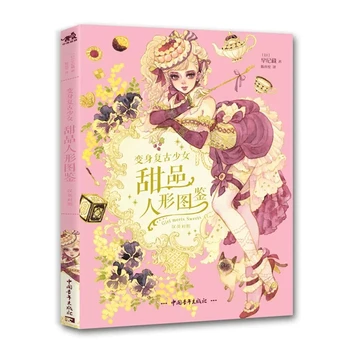 Китайско-Английская Двуязычная коллекция произведений искусства Girl Meet Sweets Альбом для копирования серии Rococo Cosplay Tide Art Book