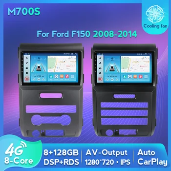 8 ГБ 128 ГБ 8-Ядерный Android Auto Автомобильная Интеллектуальная Система Carplay Для Ford F150 2008-2014 Стерео Видеоплеер Audi 4G + WIFI DSP Без DVD