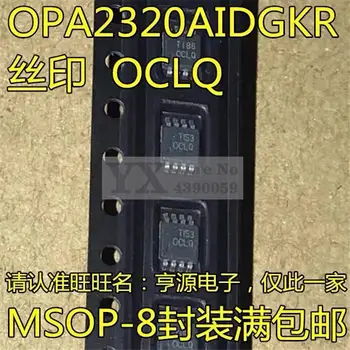 1-10 шт. OPA2320AIDGKR OPA2320 OCLQ MSOP-8
