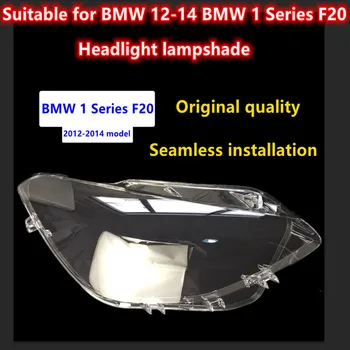 Подходит для BMW 12-14 BMW 1 серии F20 комбинированная передняя фара поверхность лампы пластиковая задняя оболочка абажура