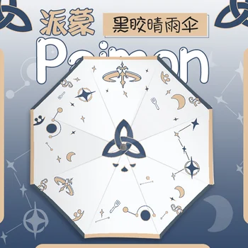 Зонт Genshin Impact Paimon Виниловый Портативный Трехстворчатый Ветрозащитный Анти-УФ Дорожный Солнечный Дождливый Зонтик Otaku Gift