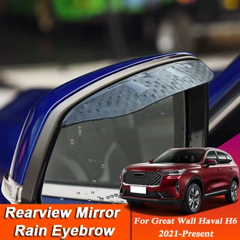Автомобильный стайлинг Для Great Wall Haval H6 2021-2023 Зеркало Заднего Вида Из Углеродного Волокна Для Бровей Дождевик Для Защиты От дождя Внешний Аксессуар