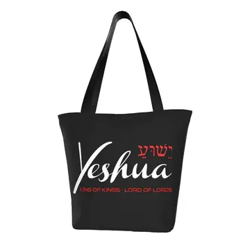 Модная христианская сумка для покупок Yeshua Jesus, многоразовая холщовая сумка для покупок продуктов христианской веры, через плечо